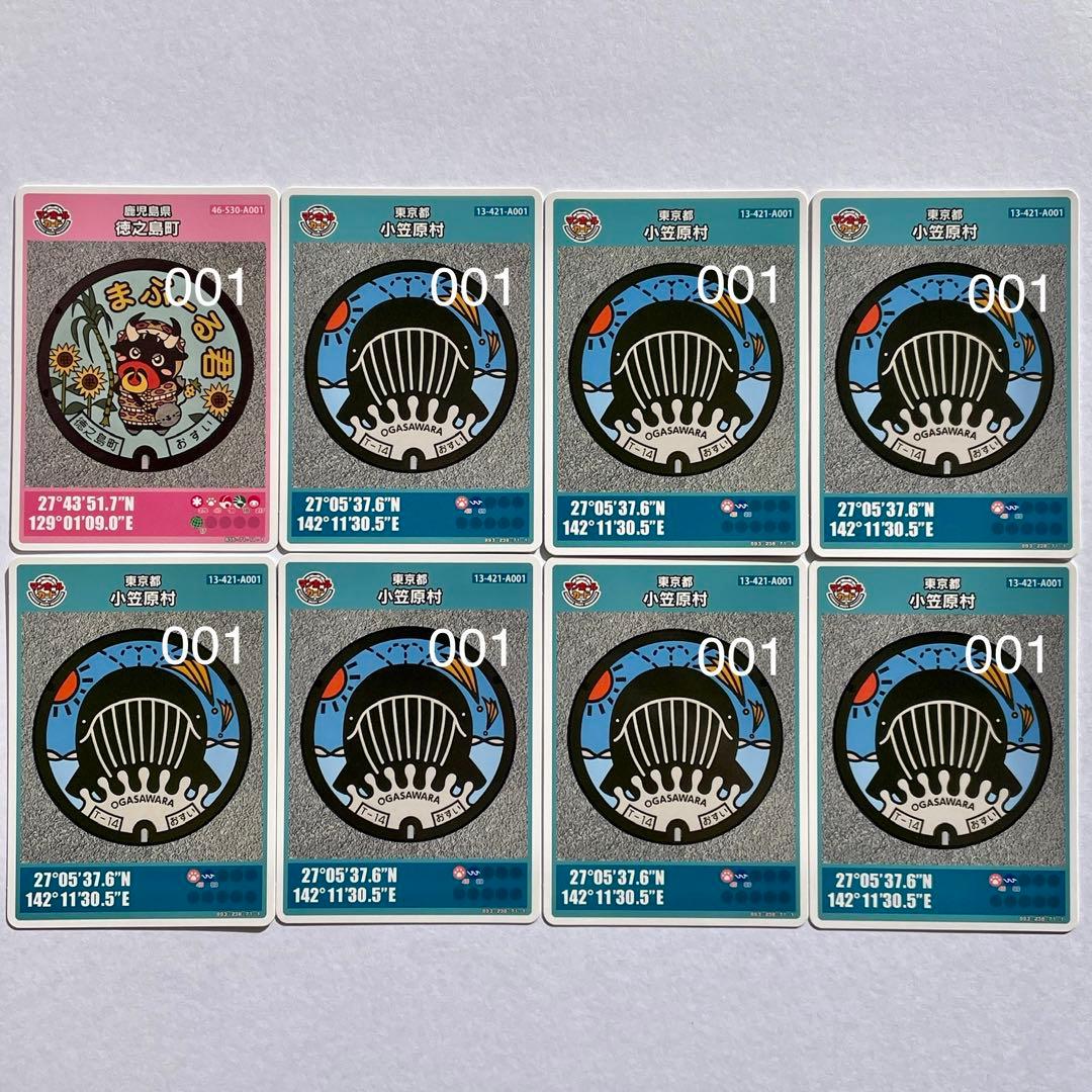 超激レア【マンホールカード】初期ロット001 東京都小笠原村＋鹿児島県徳之島町