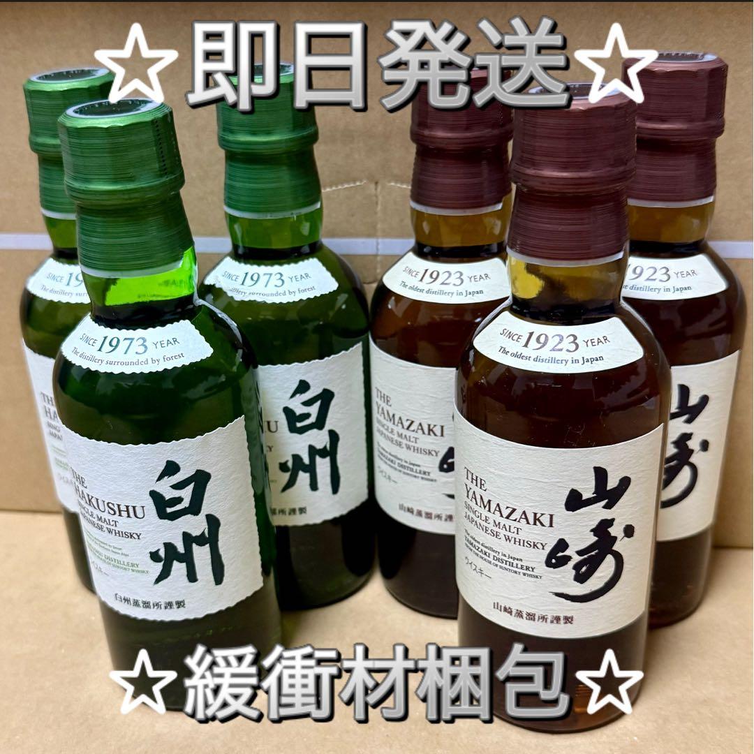サントリーシングルモルトウィスキー　山崎　白州　180ml 各3本(計6本)