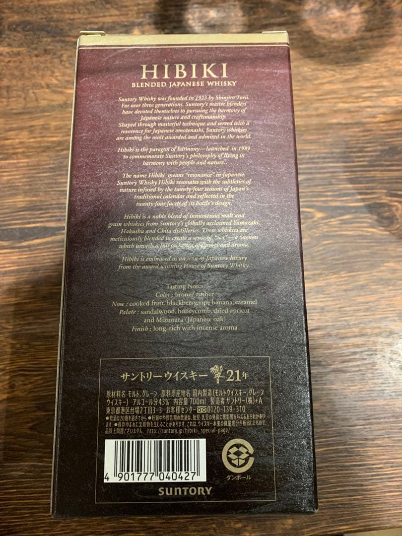 Hibiki 響 21年 ウイスキー 700ml【空き瓶】