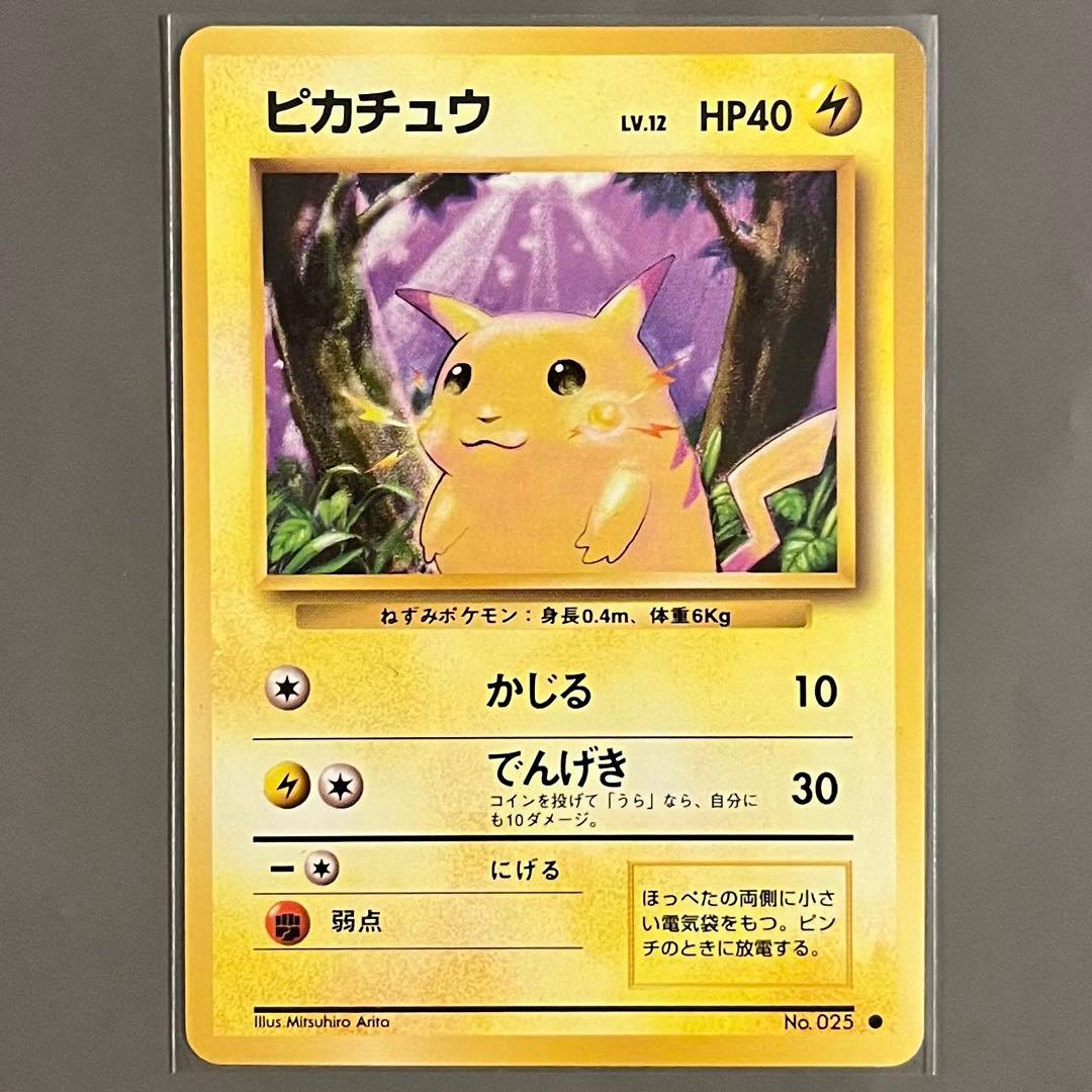 【旧裏・美品】ポケモンカード ピカチュウ 第一弾拡張パック マークあり