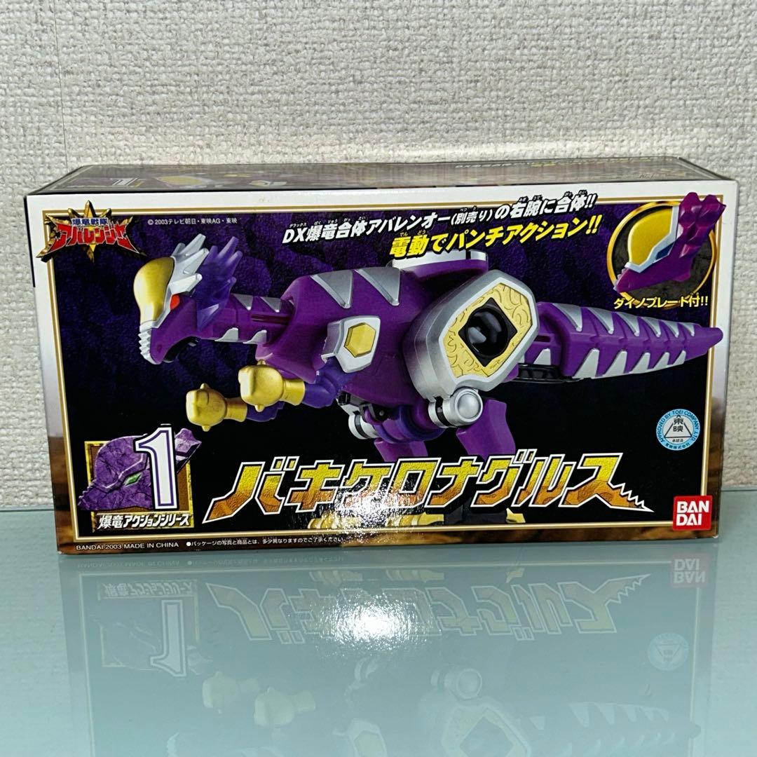 未開封　爆竜戦隊アバレンジャー　バキケロナグルス　ディメノコドン　2個セット