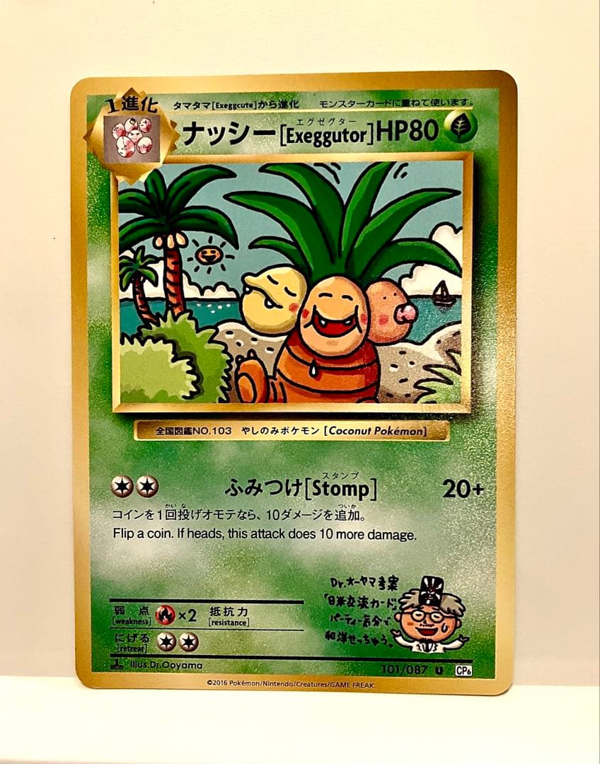 むむむ ナッシー U CP6 20th Anniversary