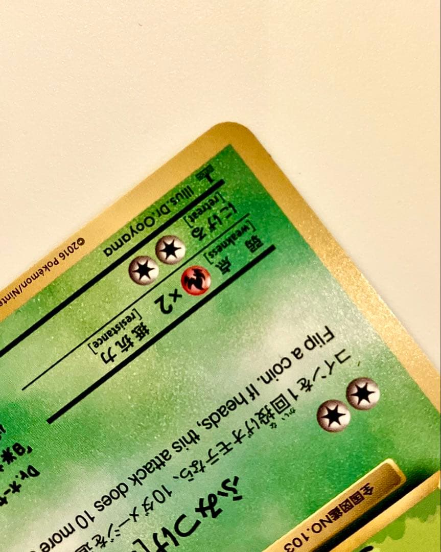 むむむ ナッシー U CP6 20th Anniversary