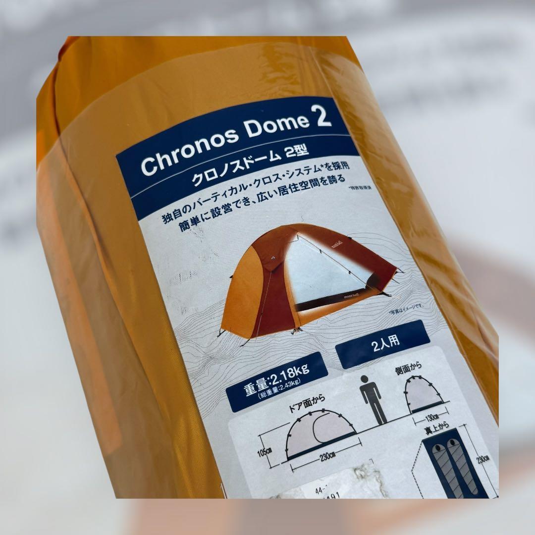 モンベル クロノスドーム2型 2人用 オレンジ 未使用品