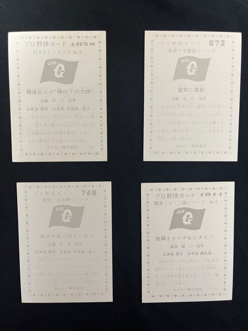 バラ売り可‼︎ カルビープロ野球カード　読売ジャイアンツ　各¥1000