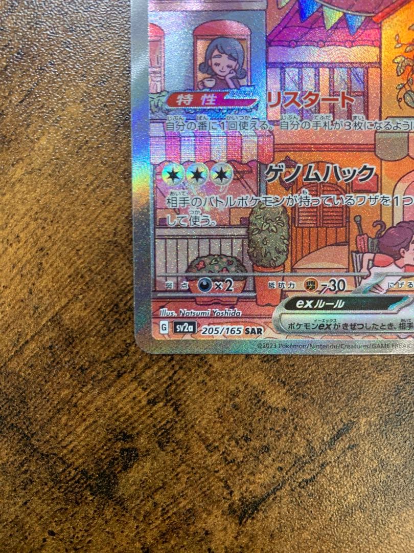 【24時間以内発送】ミュウex sarポケモンカード151 ポケモンカードゲーム