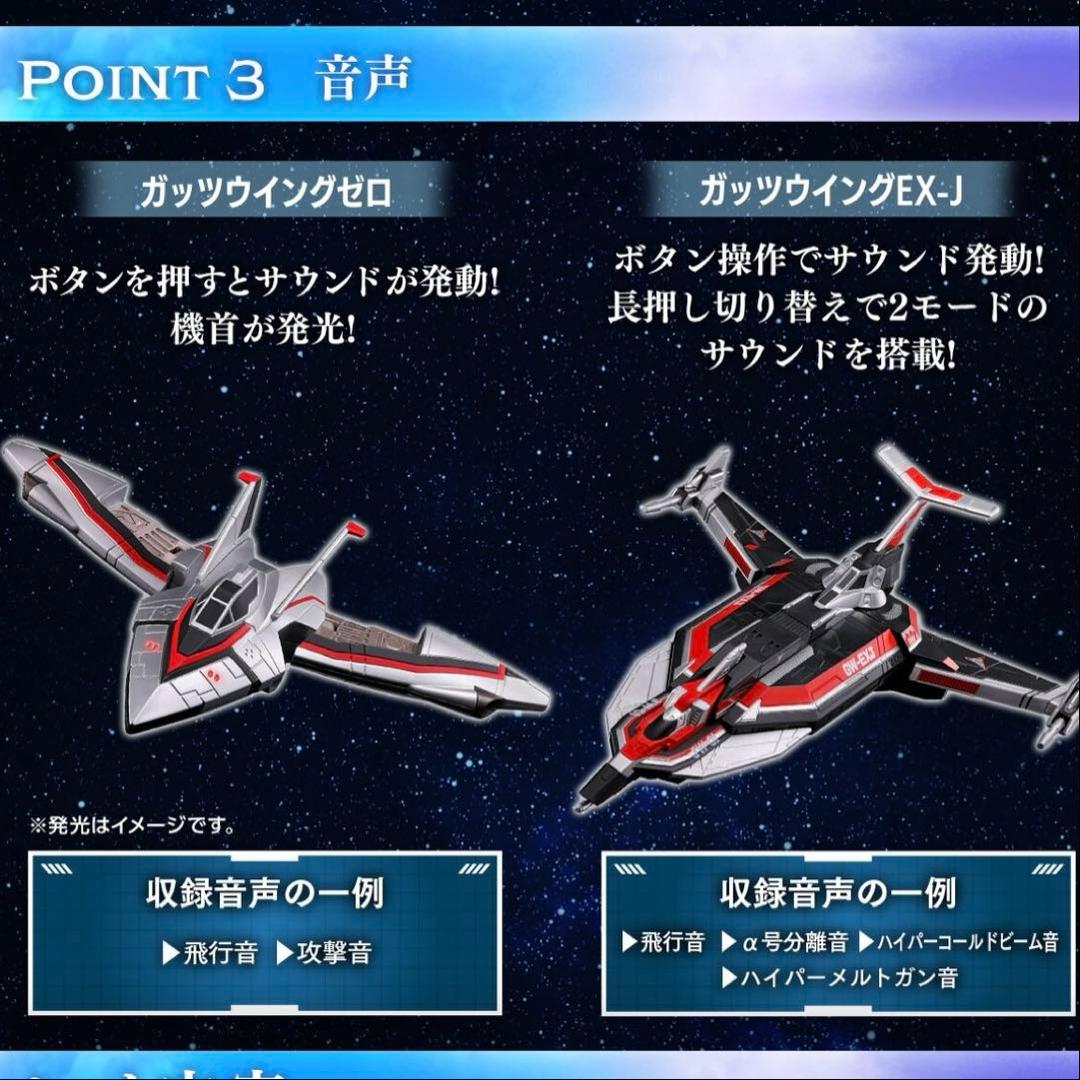 ウルトライドクロニクル／ガッツウィングゼロ／ガッツウィングEXーJ