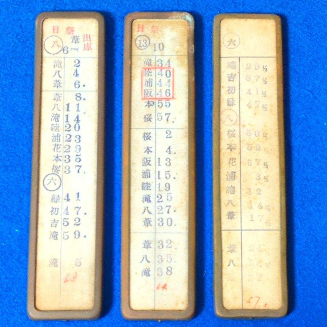 鉄道関連グッズ：横浜市交通局 横浜市電 鉄道スタフ木製 3枚(当時物)