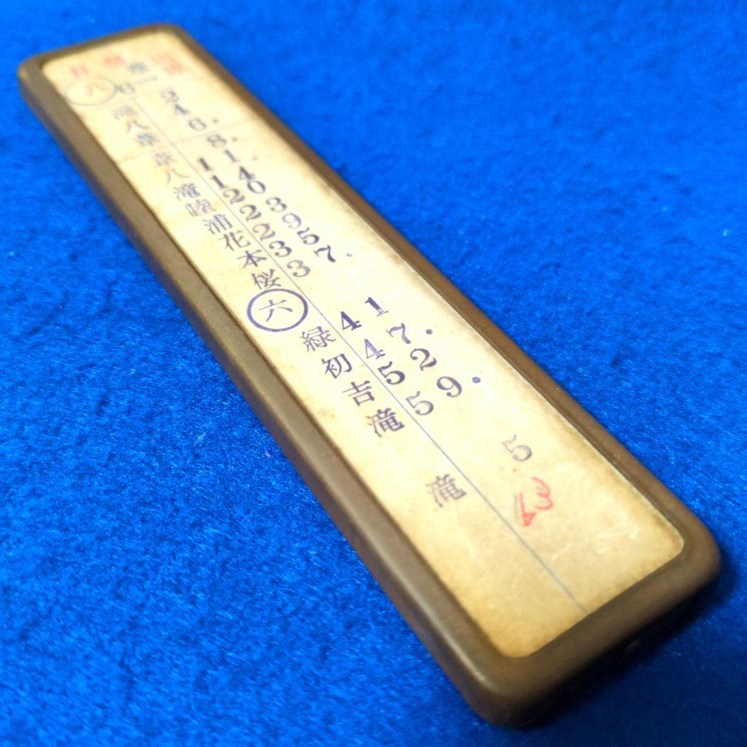 鉄道関連グッズ：横浜市交通局 横浜市電 鉄道スタフ木製 3枚(当時物)