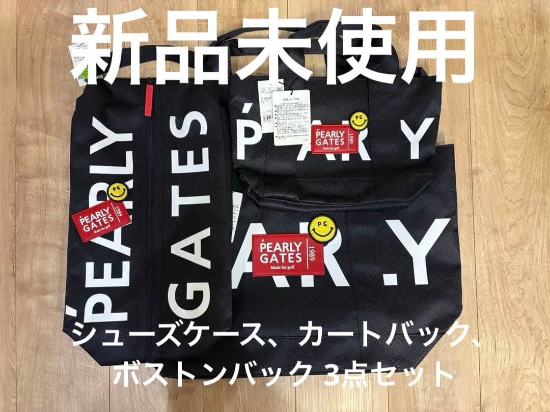【希少品】パーリーゲイツ　トート、ポストン、シューズケース　3点セットセット
