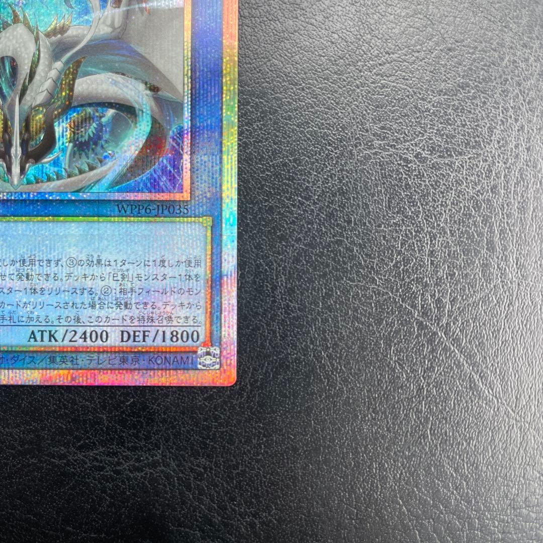 【5つ目・極美品】遊戯王　天羽々斬之巳剣 プリズマティックシークレットレア