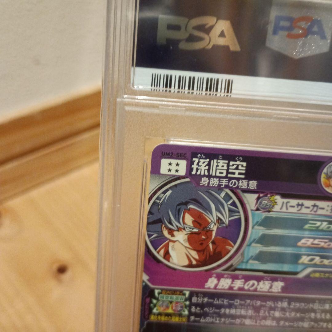 ドラゴンボールヒーローズ　um2-sec 孫悟空　PSA10