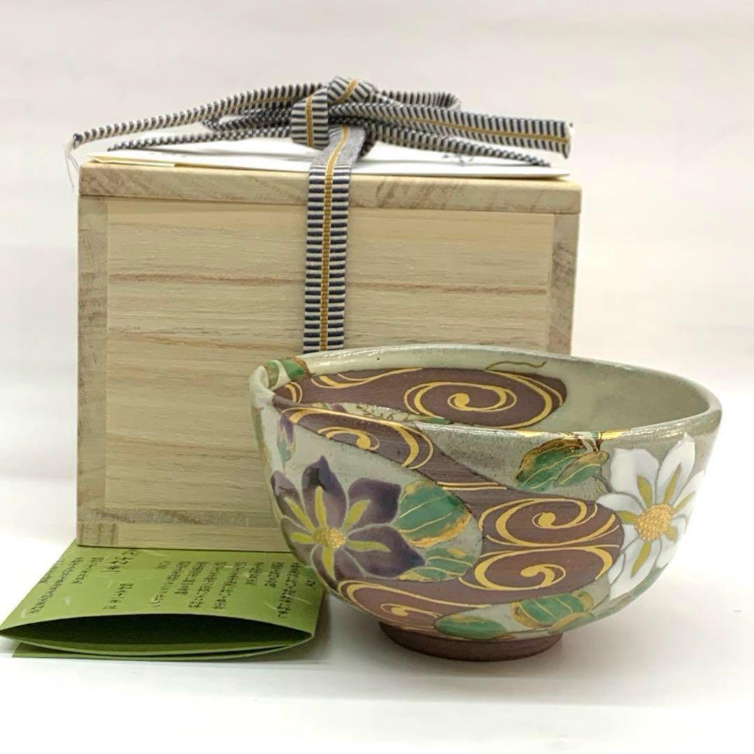 【茶碗　光琳水　鉄仙絵】中村秋峰　合箱