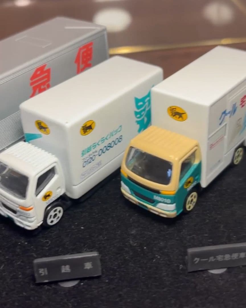 クロネコヤマト　ミニカーセット