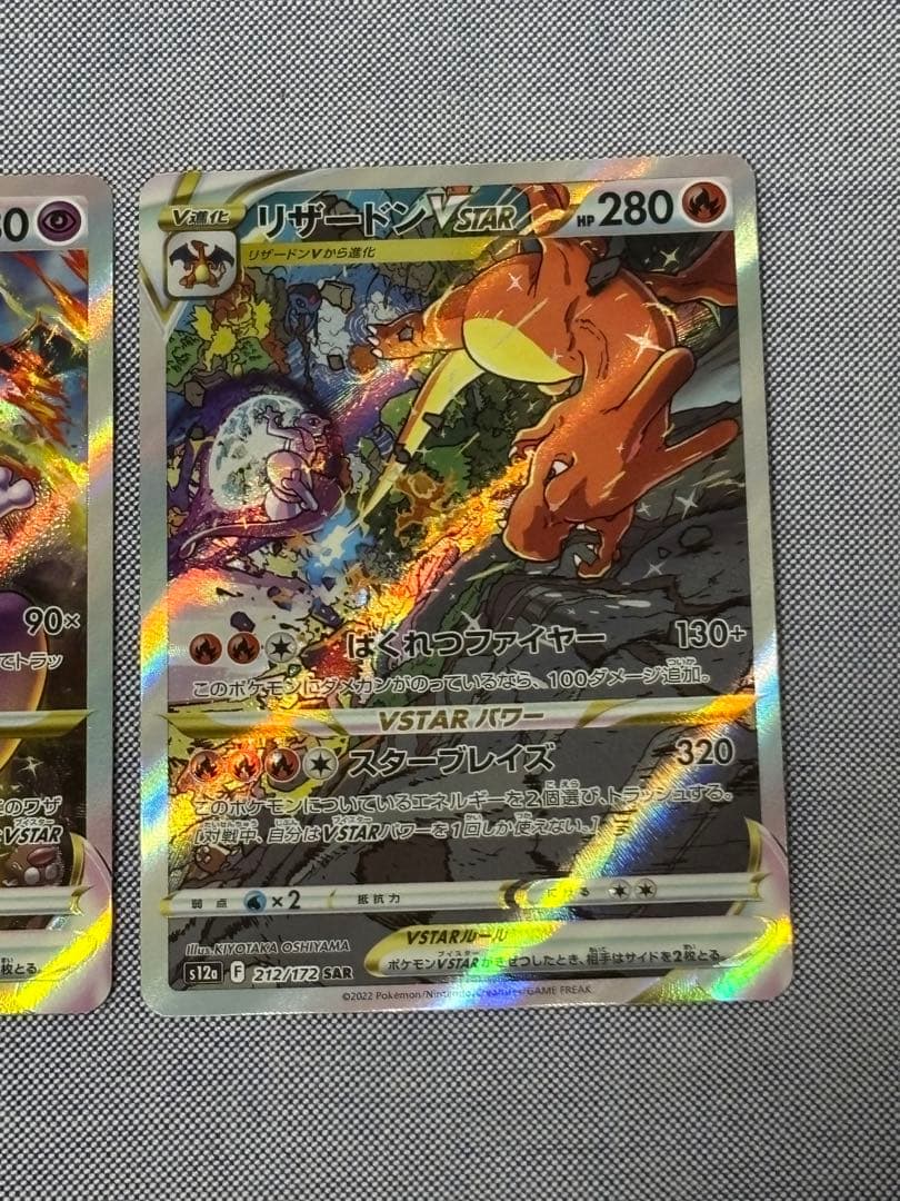 リザードン　ミュウツーVSTAR SAR S12a VSTARユニバース