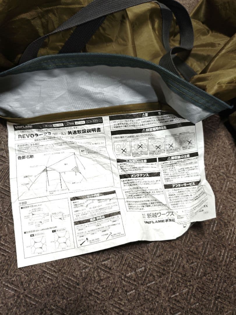 ユニフレーム revoタープ2L メッシュウォール2 L フラップ 3点セット
