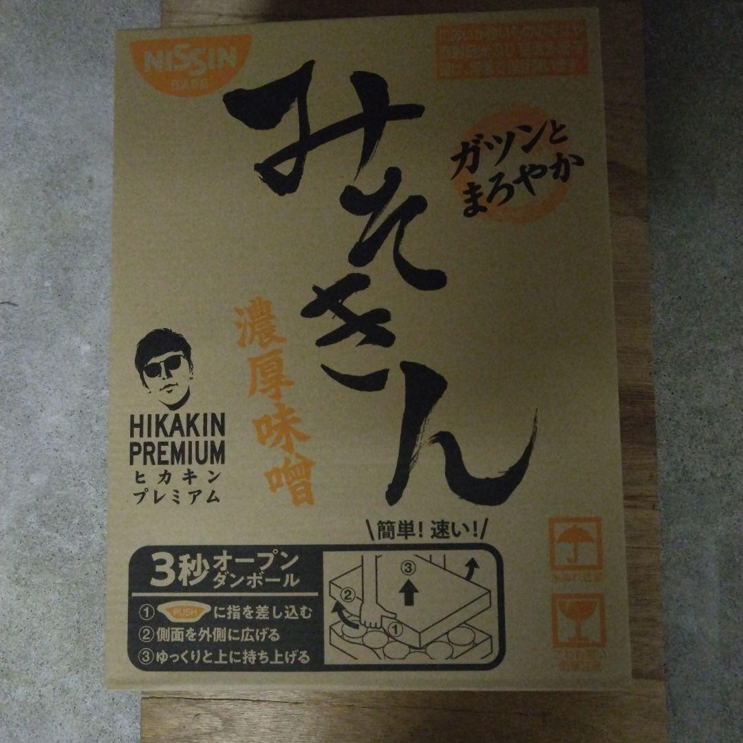 未開封品　ヒカキンプロデュース　新みそきんラーメン2ケース