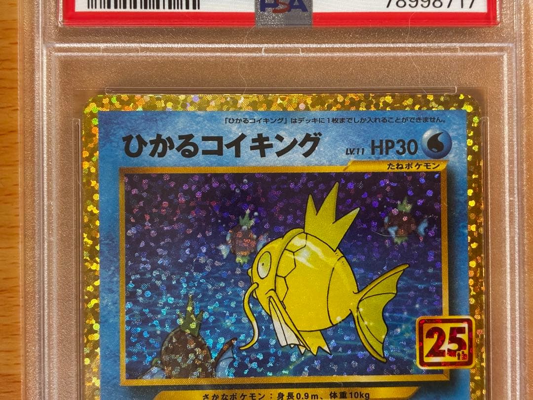 ひかるコイキング 25th プロモカード PSA10