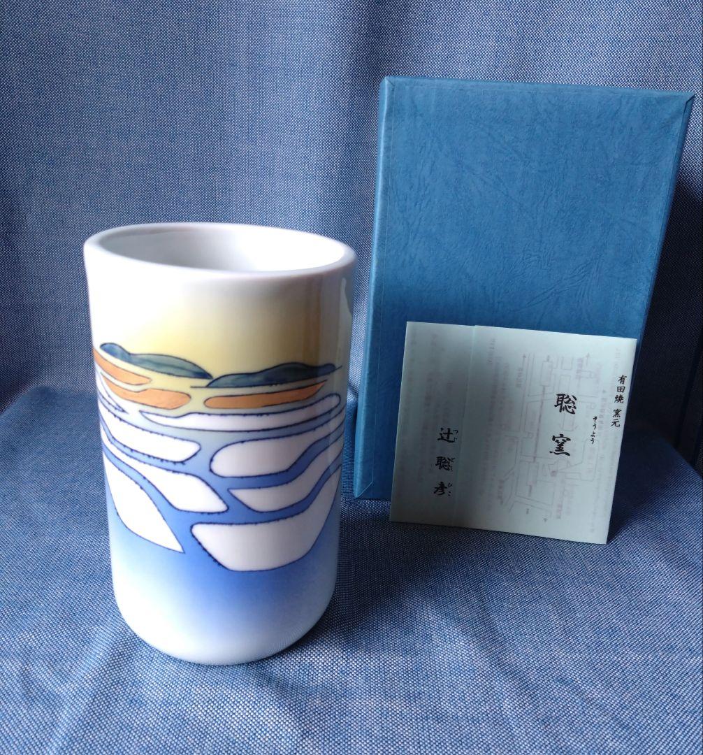 【未使用】有田焼 辻聡彦 花瓶 想雲図 共箱・栞付き 長期保管品 希少作家作品