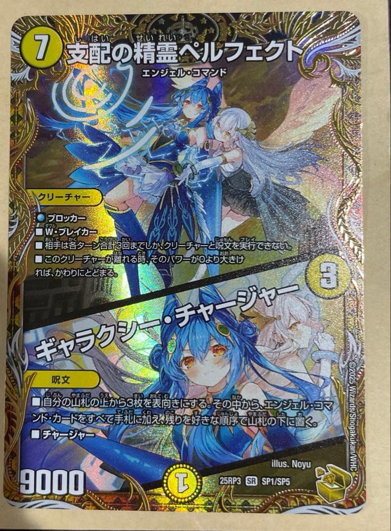 デュエマ　支配の精霊ペルフェクト/ギャラクシーチャージャー　金トレジャー