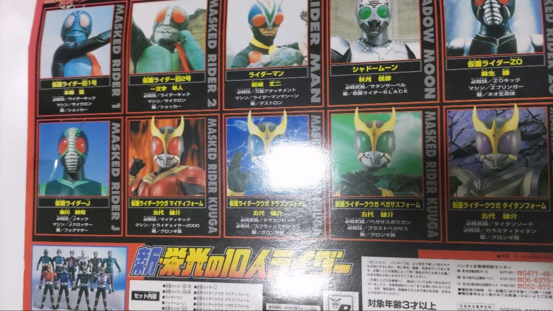 超栄光の10人ライダー1 と新栄光の10ライダーの２セット