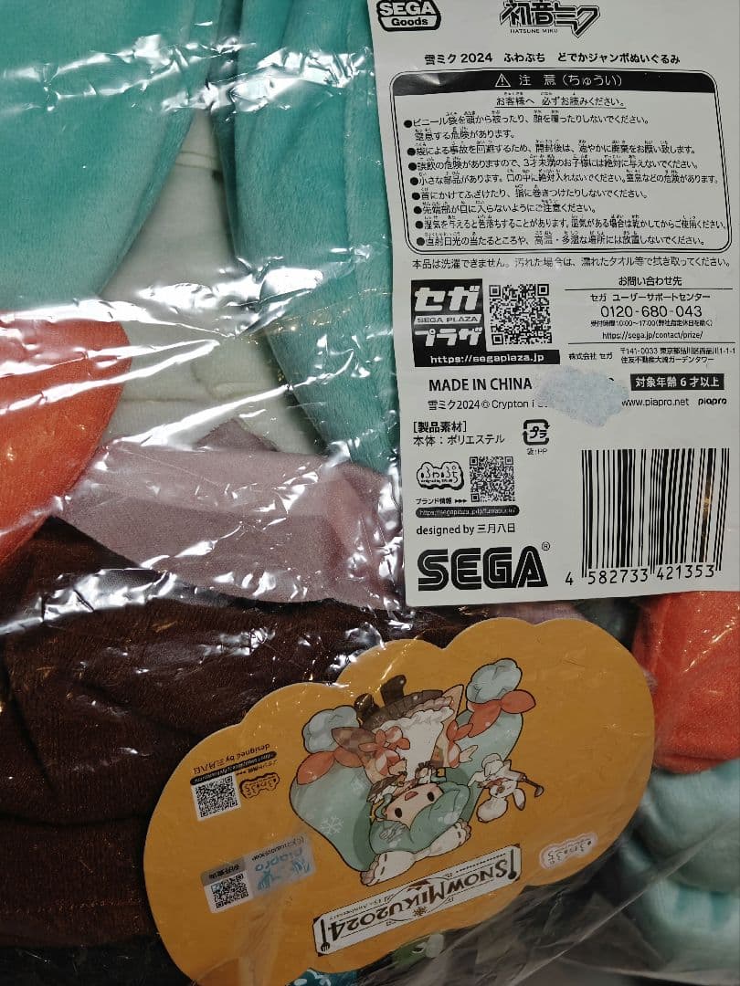 初音ミク 雪ミク2024 ふわぷち どでかジャンボぬいぐるみ