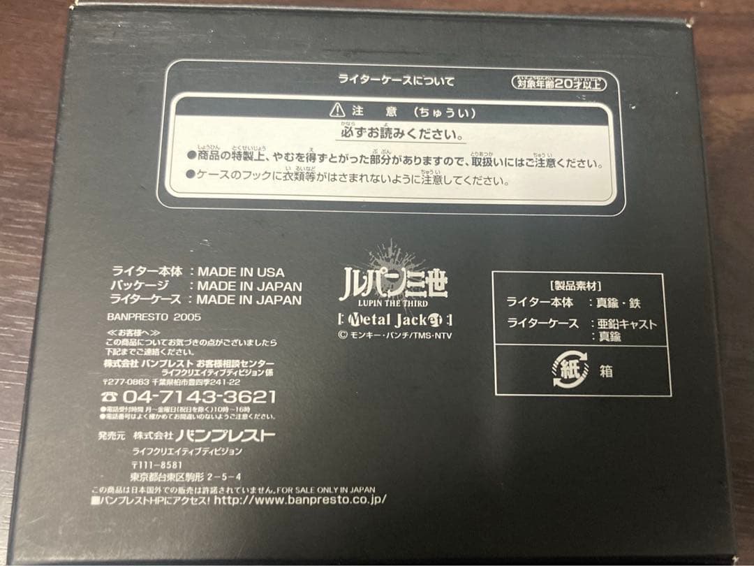 ⭐︎ルパン３世　ZIPPO ジッポ　メタルジャケット付き　2005年製　未開封⭐︎