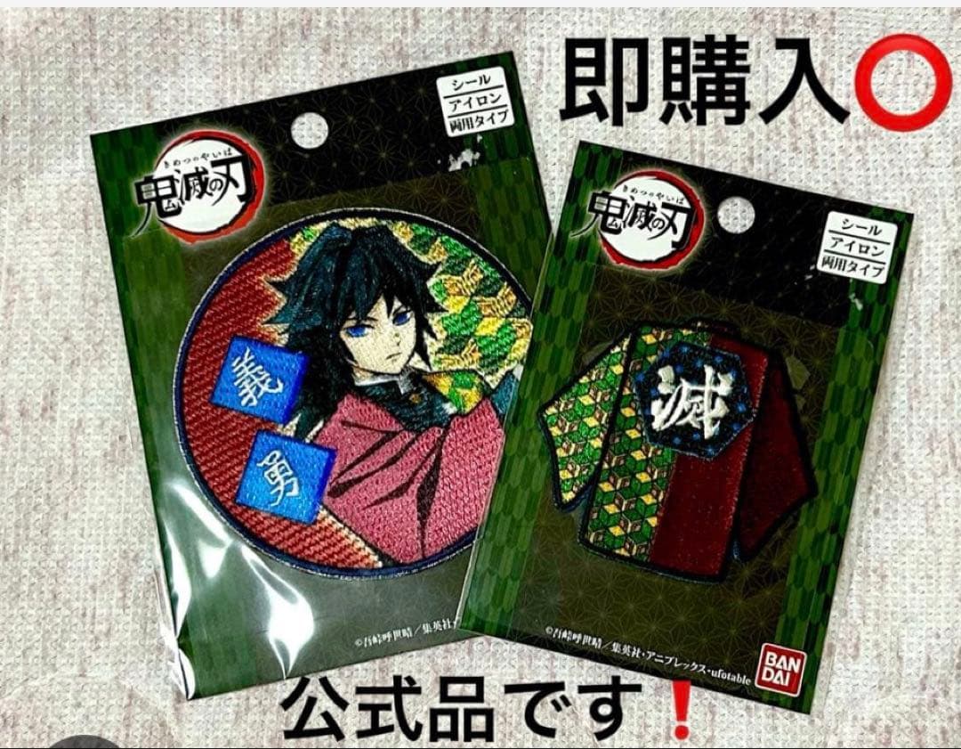 鬼滅の刃公式品ワッペン、畳縁まとめ売り
