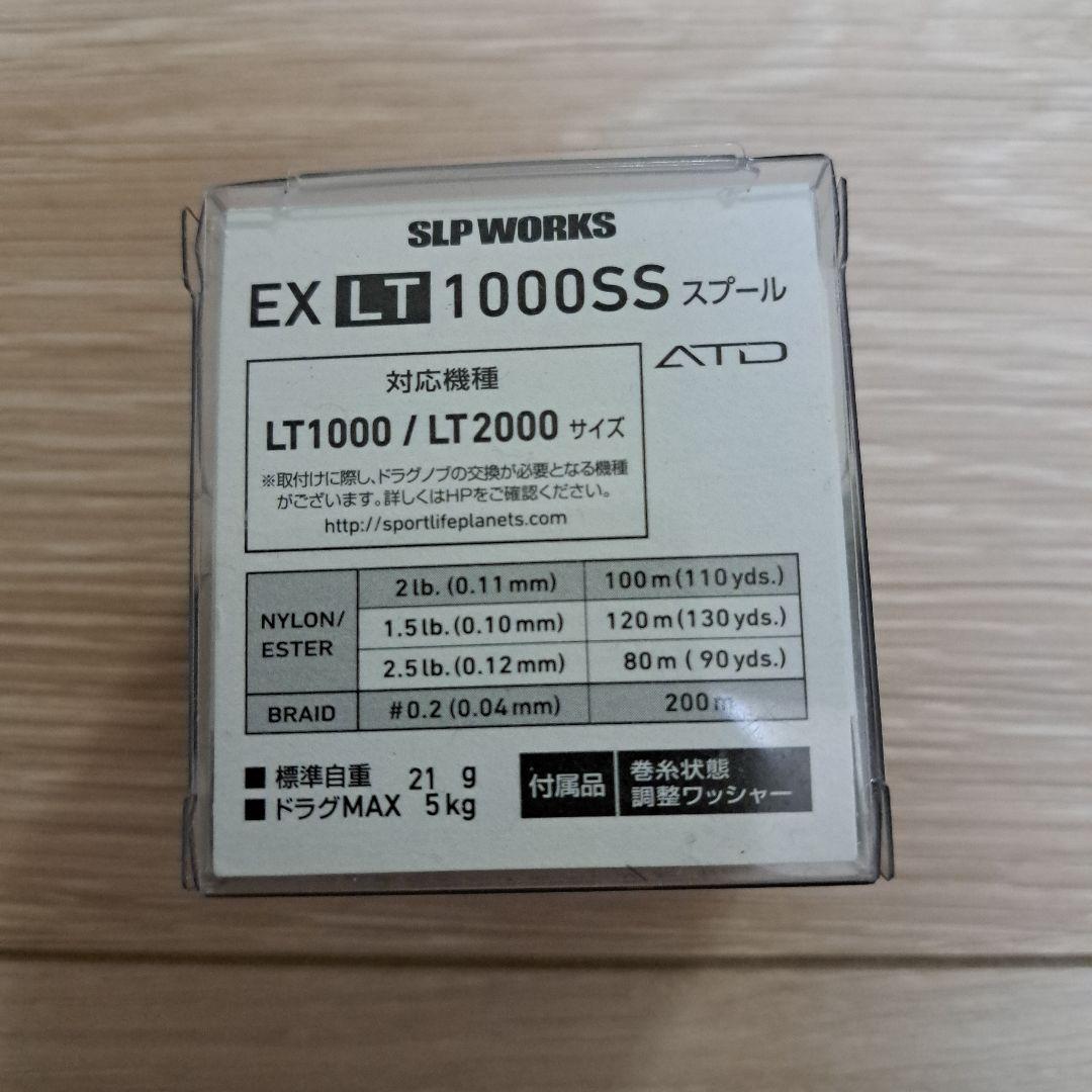 美品　SLP　WORKS　EX LT 1000SS スピニングリールパーツ
