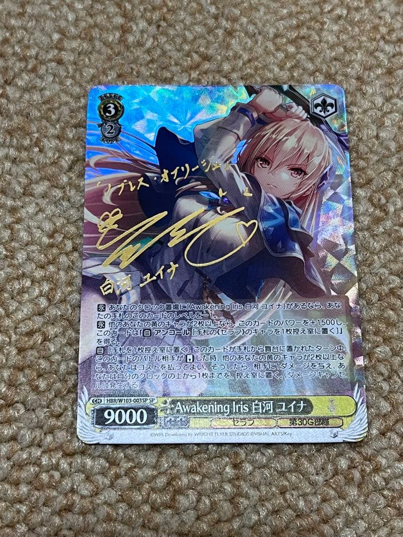 白河ユイナ サイン入り