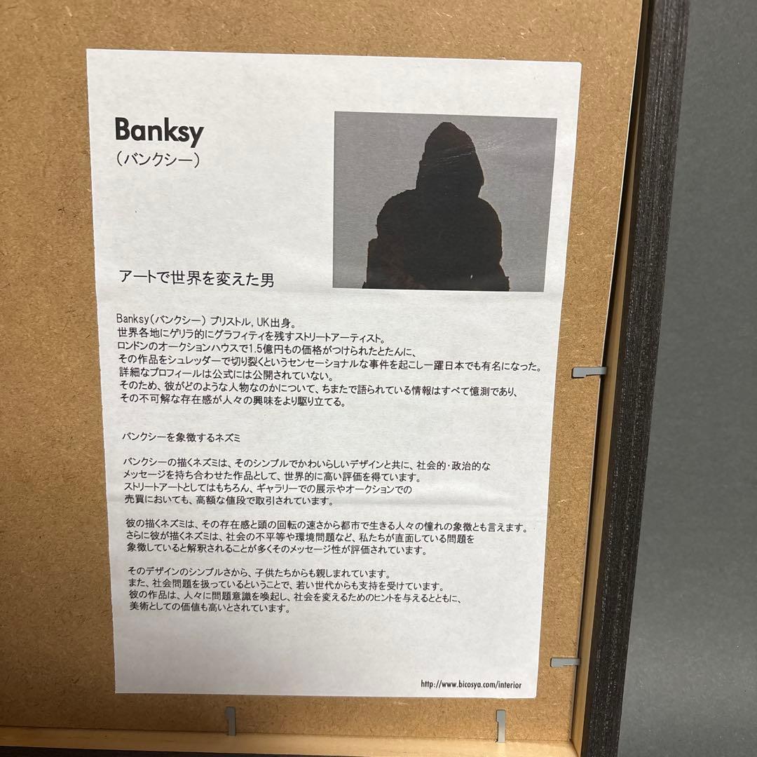 バンクシー　ポスター　印刷　額装