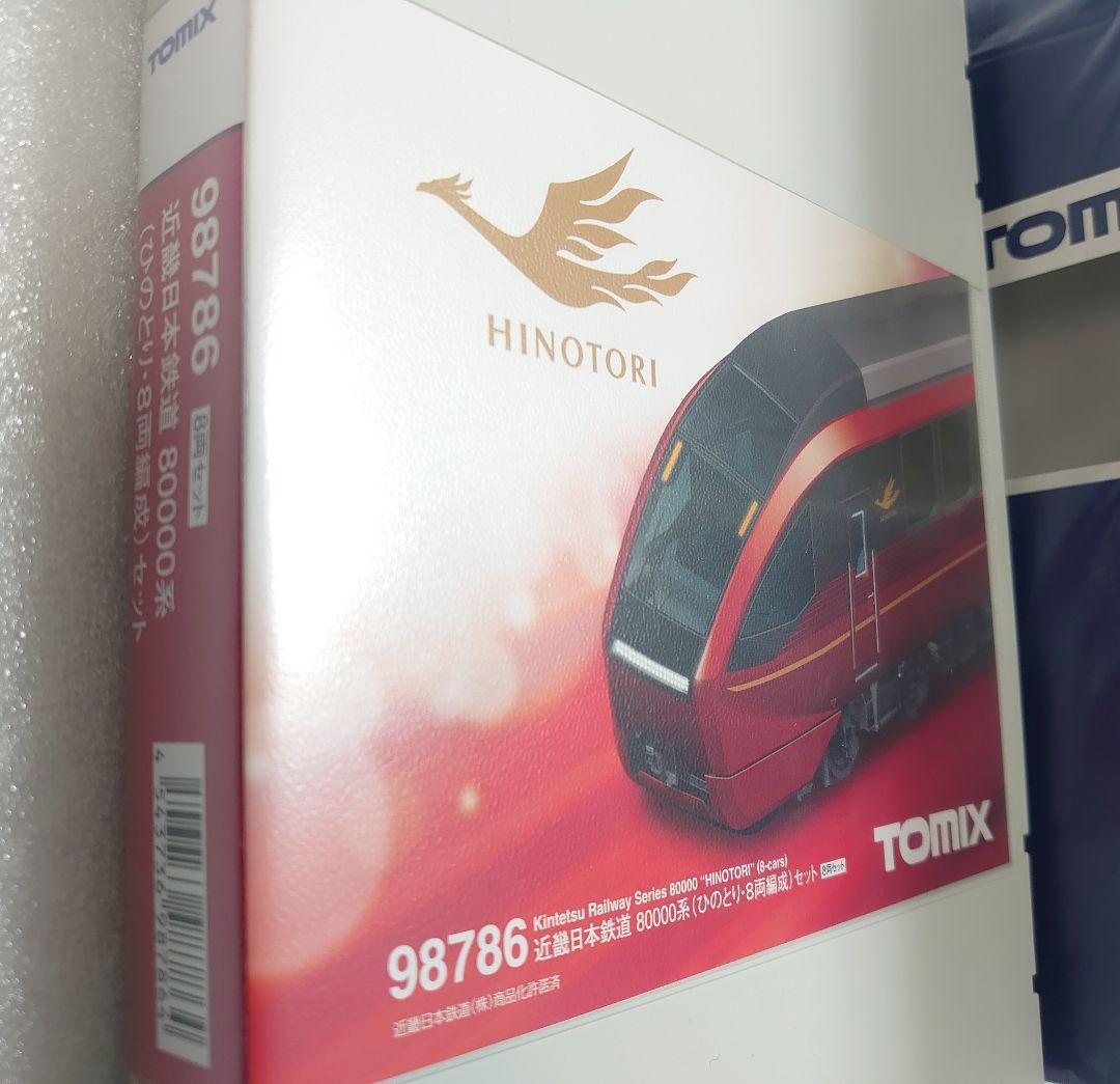 近鉄 80000系 ひのとり 8両 TOMIX 98786 新品 室内灯別売可能