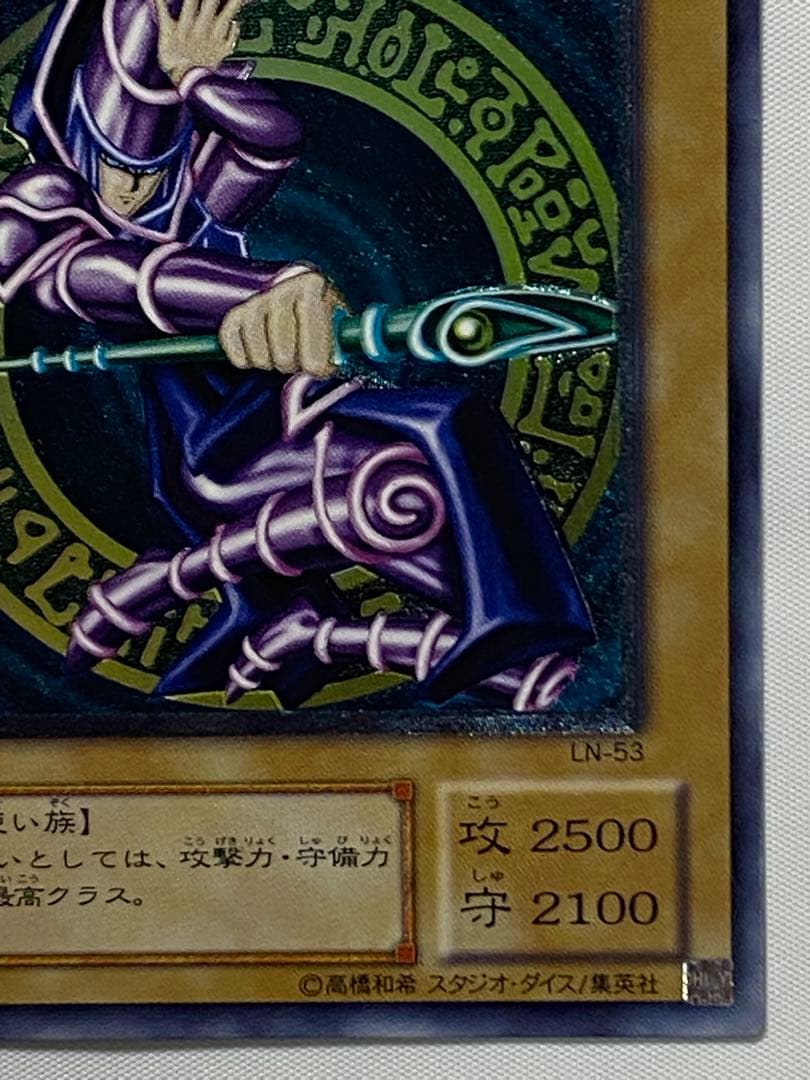 ブラック・マジシャン　LN-53 レリーフ 初期 遊戯王カード