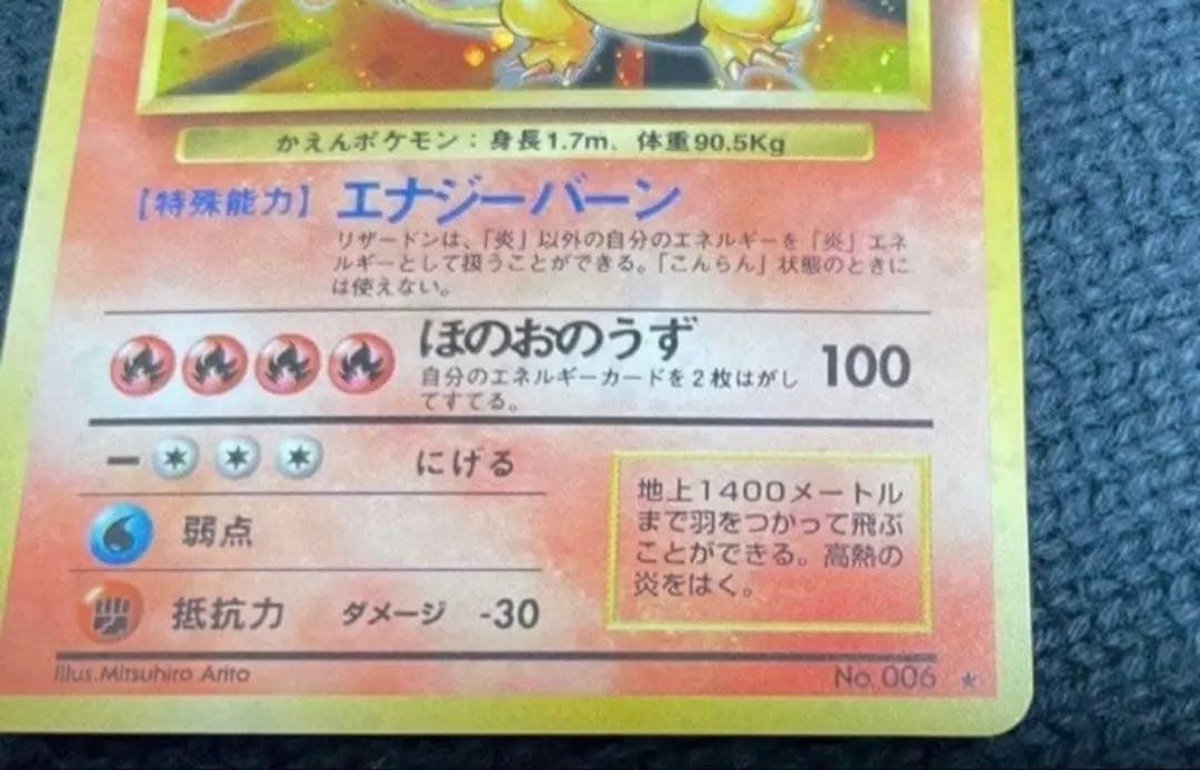 リザードン ★ 第1弾拡張パック　旧裏　かえんリザードン　美品　 星ホロ