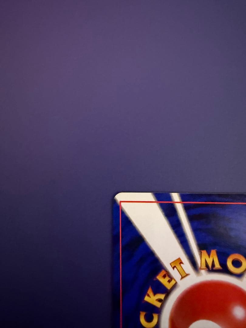 リザードン ★ 第1弾拡張パック　旧裏　かえんリザードン　美品　 星ホロ