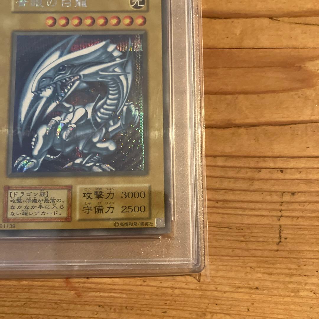 遊戯王 ブルーアイズホワイトドラゴン シークレット 海馬セット PSA10