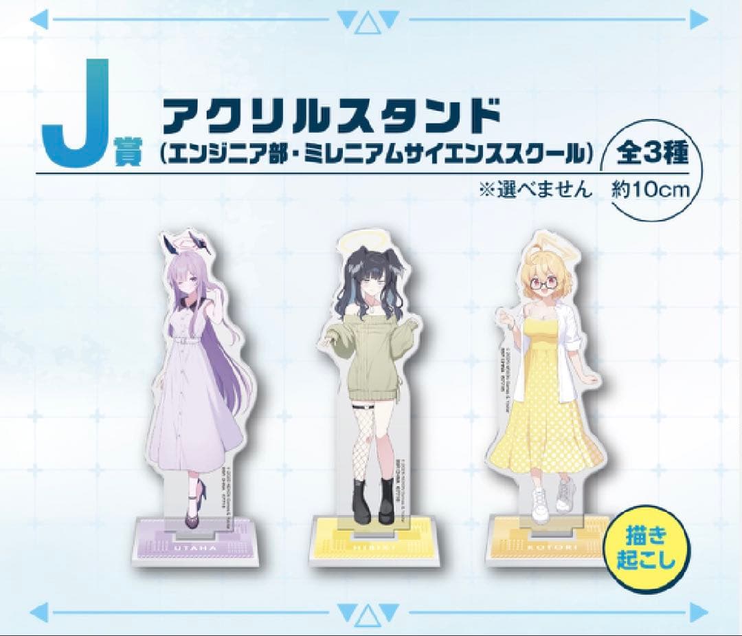 【匿名配送】一番くじ ブルーアーカイブ vol.2 アクスタ コンプ セット