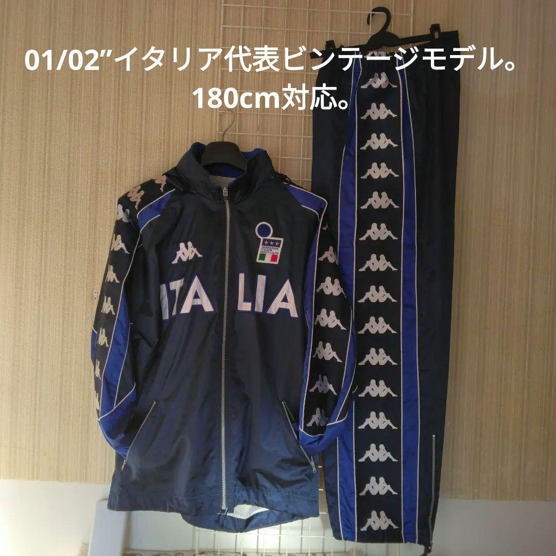 Kappa 01/02”イタリア代表ビンテージモデル ウィンドブレーカー上下2L