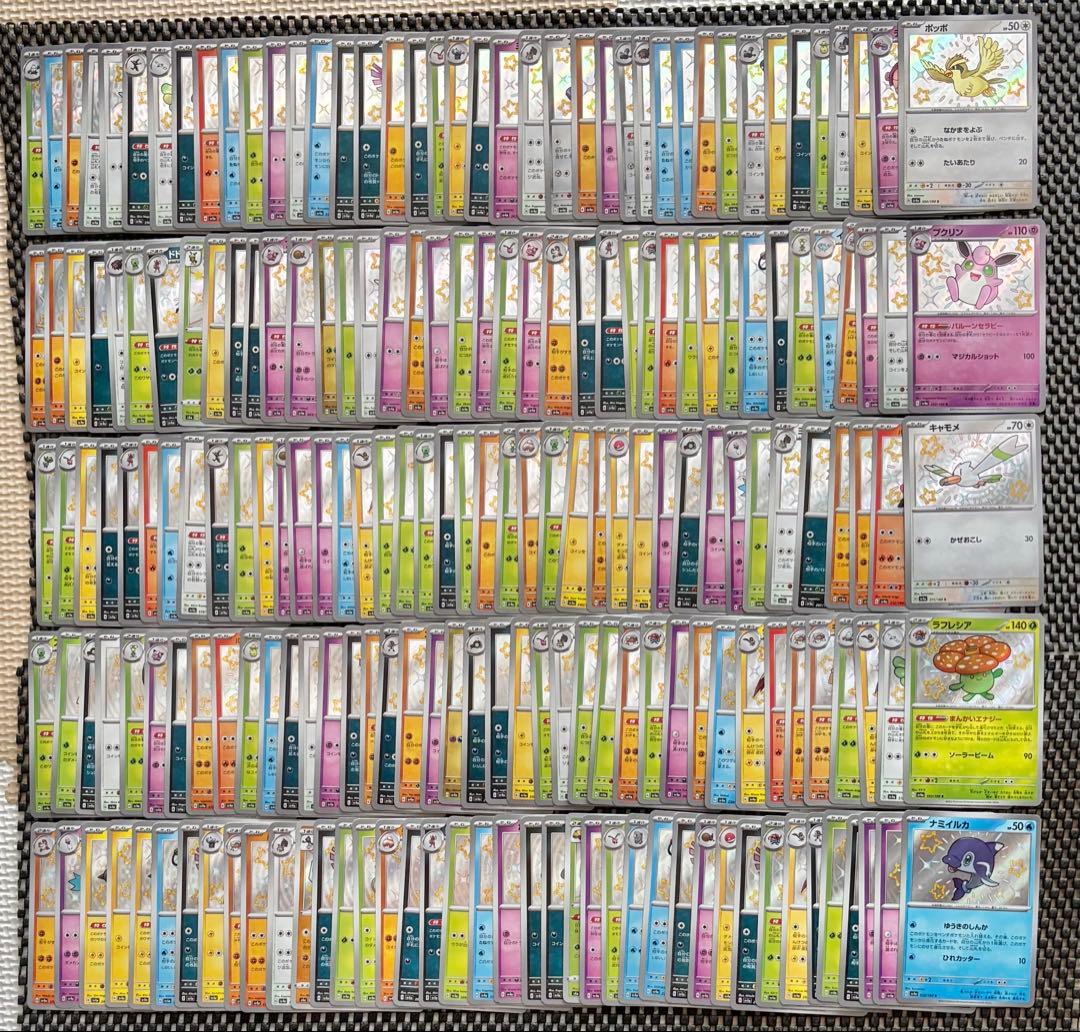 ポケモンカード　色違い　S 400枚　まとめ売り　引退品　ポケカ