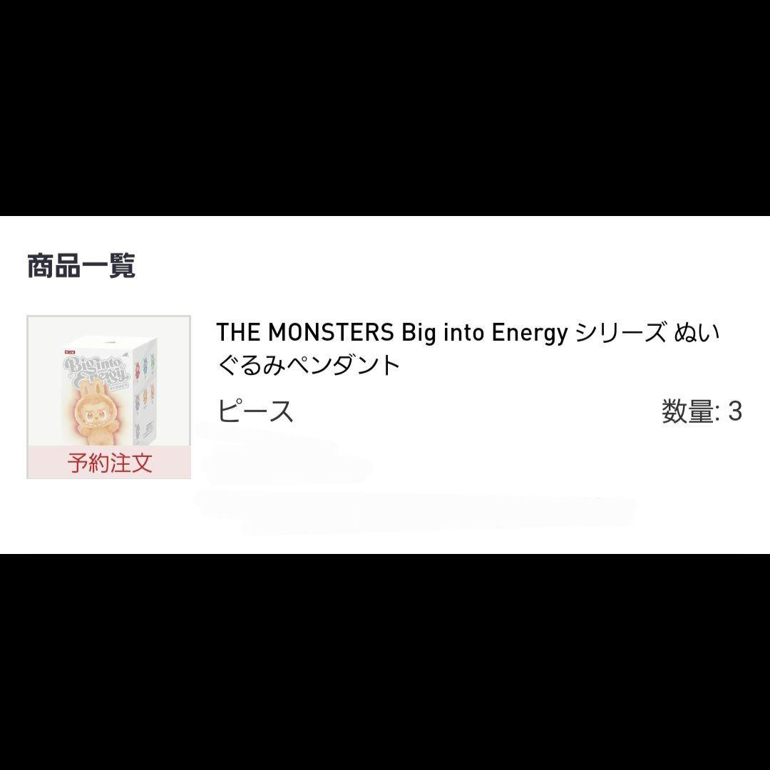 THE MONSTERS Big into Energy 3個セット