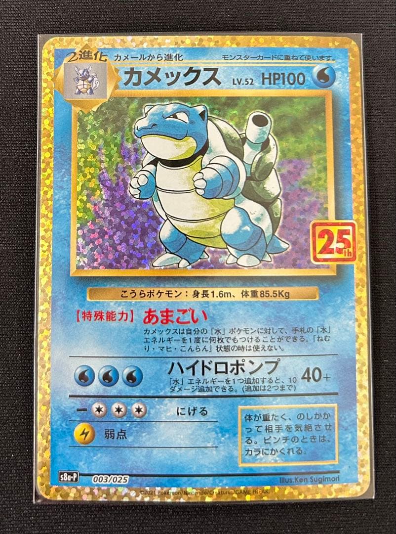ポケモンカード カメックス 25th プロモ