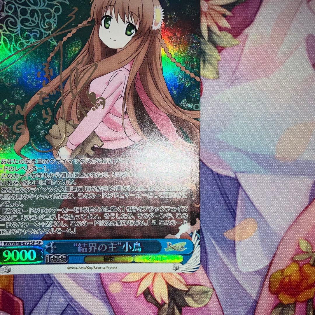 ヴァイスシュヴァルツ　“結界の主”小鳥　サイン　SP