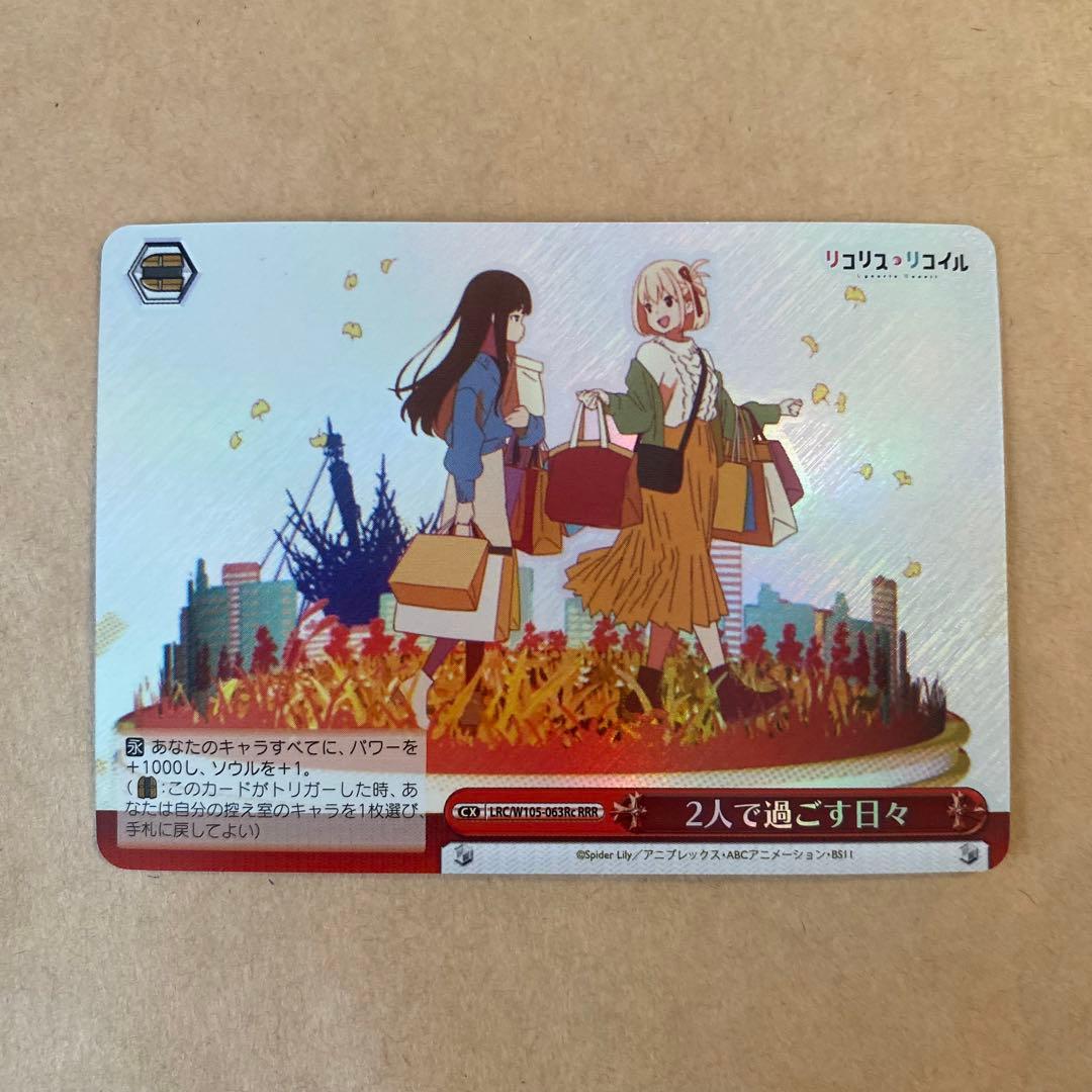 ヴァイスシュヴァルツ リコリスリコイル 2人で過ごす日々 rrr