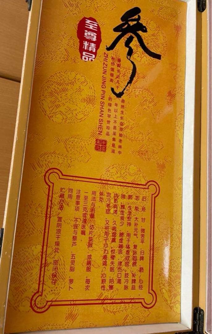 鑑定書付き 中国山参人参　置物　飾り物　高麗人参 シリアル付き
