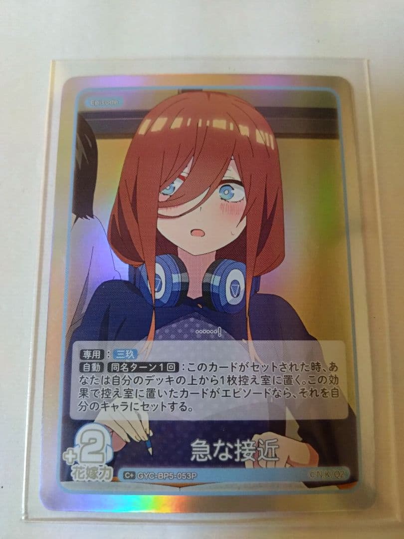 五等分の花嫁カードvol.5 気づけた「愛」SSP　他4枚セット