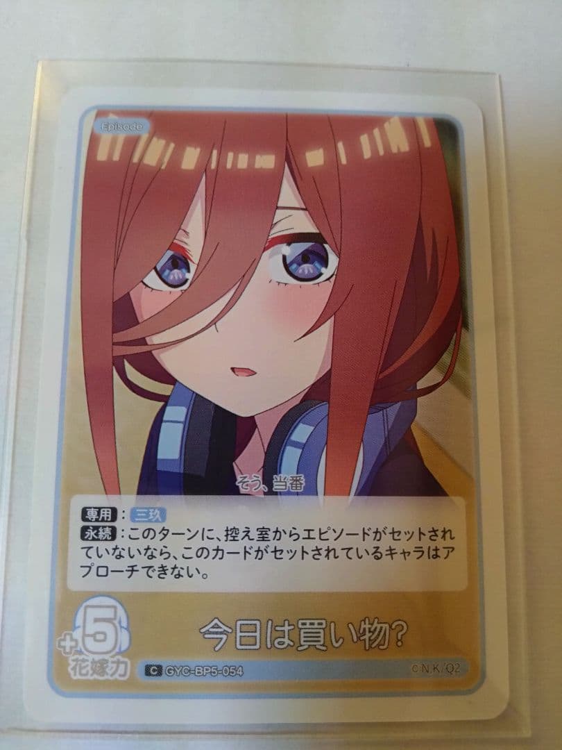 五等分の花嫁カードvol.5 気づけた「愛」SSP　他4枚セット