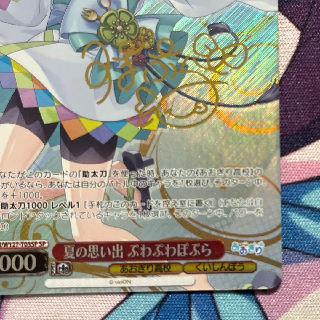 ヴァイス　あおぎり高校　TD 夏の思い出 ぷわぷわぽぷら　SP