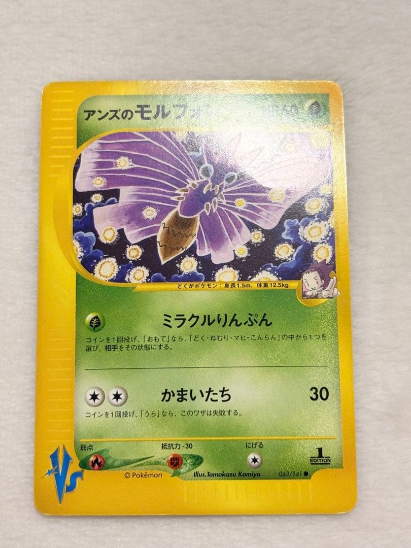 アンズのポケモン ３枚セット まとめ売り 匿名配送