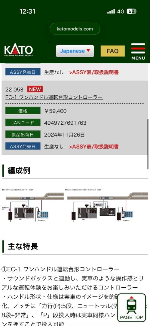 KATO ワンハンドルマスコン形コントローラー EC1