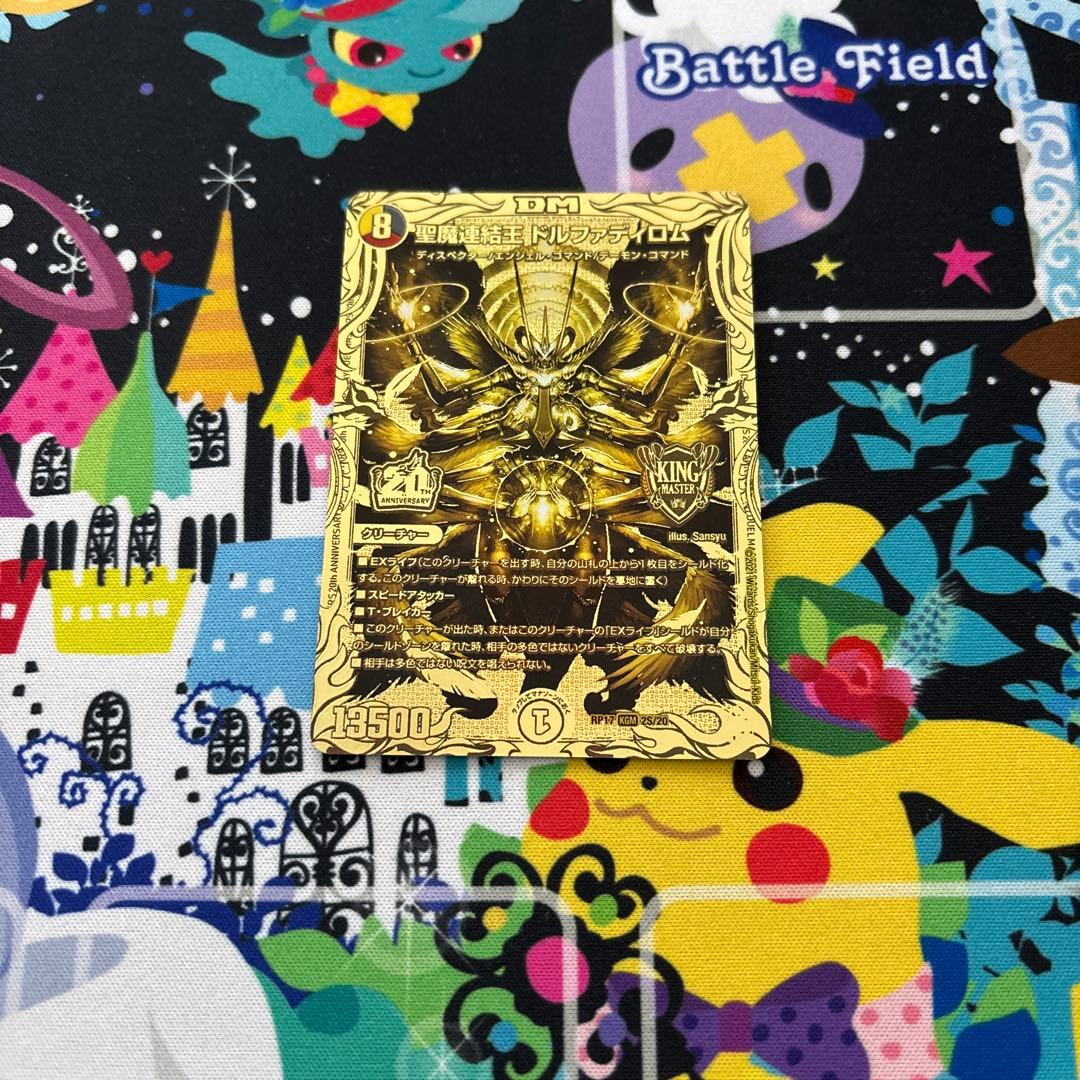 聖魔連結王ドルファディロム　金